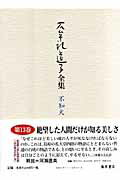 石牟礼道子全集（第13巻） 不知火 春の城ほか [ 石牟礼道子 ]