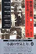戦後占領期短篇小説コレクション（7（1952年））