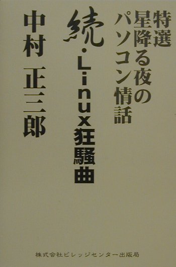 特選星降る夜のパソコン情話