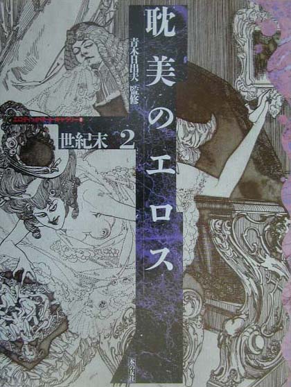 エロティック・アート・ギャラリー（6）