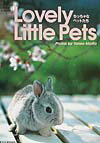 ちっちゃなペットたち