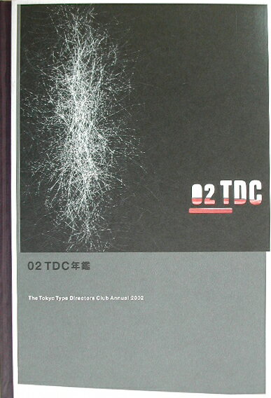 TDC年鑑（2002）