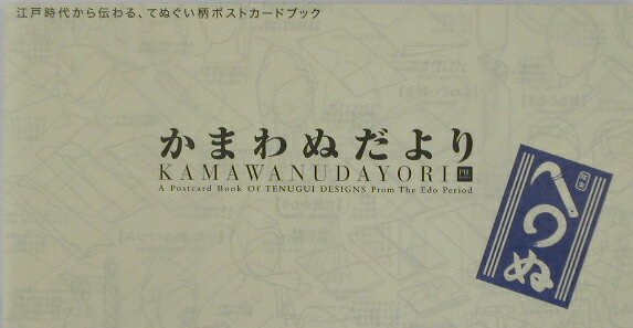 かまわぬだより