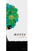 木がずらり