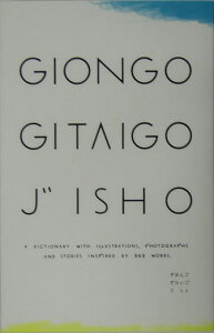 Giongo　gitaigo　jisho