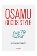 オサムグッズ・スタイル
