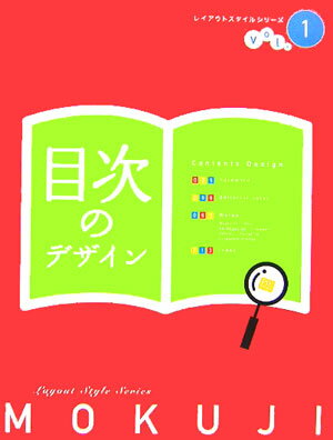 目次のデザイン