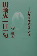 山頭火一日一句