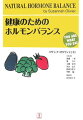 本書は、現代のわれわれを取り巻くさまざまな健康問題に、食生活の改善による解決策を提示しています。クスリに頼るより、まずは日々の食事を大切にしたい…西洋流医食同源のロジックと実践法を学んで、ナチュラルな健康生活をスタートさせましょう。