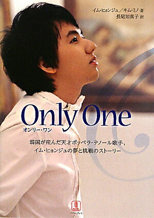 Only　One [ 林亨柱 ]
