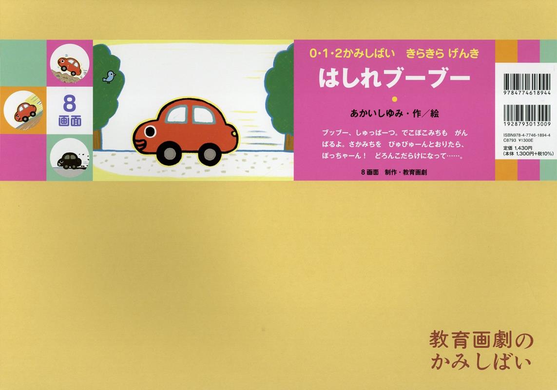 はしれブーブー