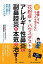 改訂新版　通院してもちっとも治らない　花粉症やハウスダストなどのアレルギー性鼻炎と副鼻腔炎を本気で治す！ 最新治療から費用・期間までスッキリ分かる [ 浦長瀬 昌宏 ]