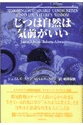 じつは自然は気前がいい