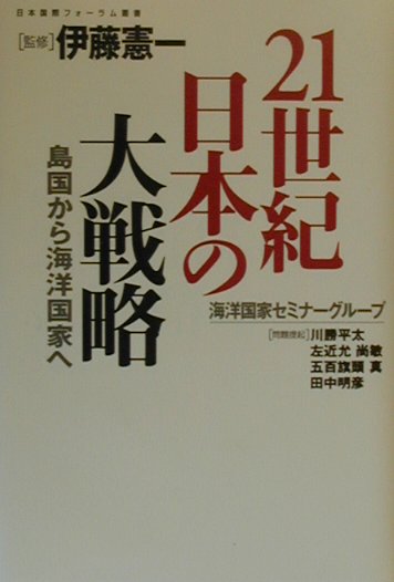 21世紀日本の大戦略