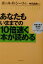 あなたもいままでの10倍速く本が読める