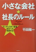 小さな会社・社長のルール