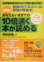 図解！あなたもいままでの10倍速く本が読める [ フォトリーディング公認インストラクターズ ]