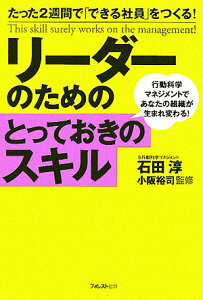 リーダーのためのとっておきのスキル