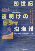 20世紀夜明けの沿海州