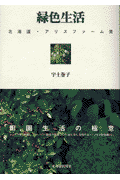 緑色生活