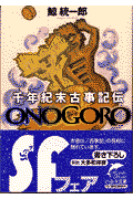 Onogoro