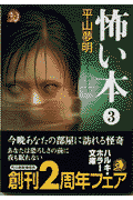 怖い本（3）