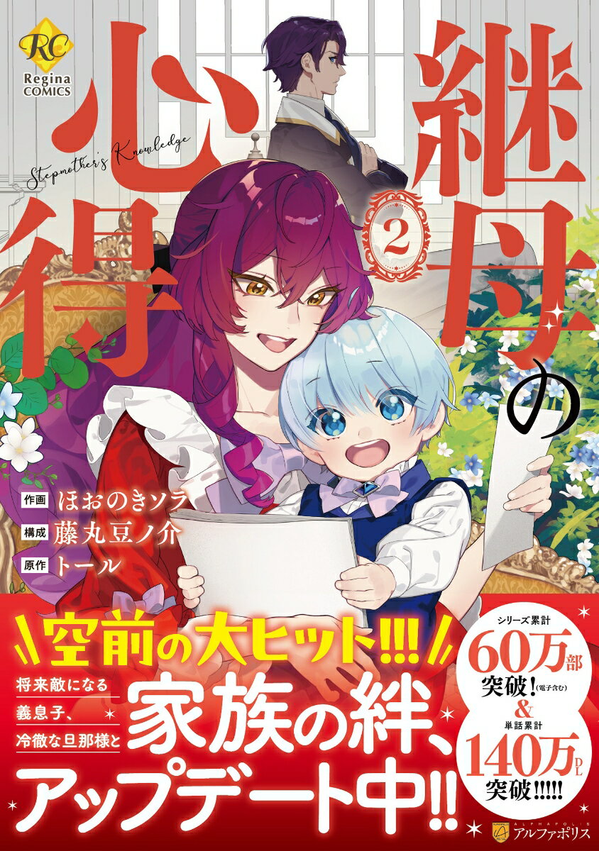 継母の心得（2）