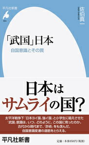 「武国」日本（894）