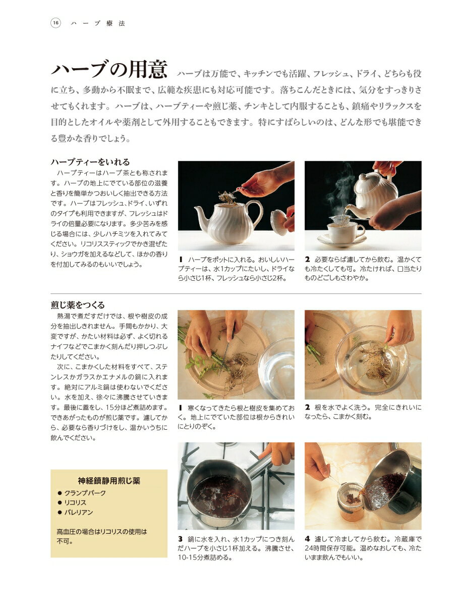 心・体・霊魂のバランスを整える 自然治癒力・免疫力を促進し、心身のバランスをとる実 [ マーク・エヴァンス ]