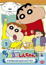 臼井儀人 矢島晶子 ならはしみきクレヨンシンチャン テレビバンケッサクセン ダイ5キシリーズ 9 オラノオヨメサンハドンナヒト ダゾ ウスイヨシト ヤジマアキコ ナラハシミキ 発売日：2010年10月27日 予約締切日：2010年10月20日 シンエイ動画 BCBAー3894 JAN：4934569638946 【シリーズエピソード】 ひまわりと絶交だゾ/名犬シロの入隊訓練をするゾ台風みさえは大荒れだゾ/ひまわりの一日幼稚園だゾ/鈴虫の声で風流するゾ/カバさんクリップがブームだゾ/魔女っ子マリーちゃんに挑戦だゾ/おひるねの時間だゾ/おもちゃの車で大暴れだゾ/父ちゃんは虫歯がいたいゾ/ロベルト君とおナベを作るゾ/女子大の学園祭は楽しいゾ/父ちゃんと靴磨き屋さんだゾ/母ちゃんのバリウム体験だゾマリーちゃんの撮影を見学だゾ/オラ流本格ギョーザの作り方だゾ/母ちゃんがモテモテだゾ/あいちゃんのミリョクには逆らえないゾ/ひまわりが母ちゃんと決闘だゾ/あいちゃんとネネちゃんの対決だゾ/ひまわりはウチの箱入り娘だゾ/あいちゃんはオラに夢中だゾ/風間くんと恋の決闘だゾ/ひまわりの大予言だゾ/父ちゃんと母ちゃんの秘密は美味しいゾ/男の必殺技をマスターするゾ/オラは焼きイモの達人だゾ/マリーちゃんがカスカベで戦うゾ/オラんちの冷蔵庫を取りかえるゾ/オラは天才バレリーナだゾ/インターネットをのぞいちゃうゾ/父ちゃんと二人でお茶するゾ/オラは野原家一のセツヤク家だゾ/憧れのマリーちゃんをレンタルするゾ/風邪引き父ちゃんを元気にするゾ/オラに燃えてるあいちゃんだゾ/スーパーマーケットは男の戦場だゾ/誰も知らないシロの秘密だゾ/魔女っ子マリーちゃん最大の危機だゾ/ストーブから目をはなすなだゾ/怪しい風間くんを大追跡だゾ/上尾先生の嫌いなアイツだゾ/フーセンガムがどうしても食べたいゾ/父ちゃんのキケンな秘密だゾ/オラも美容院に行きたいゾ/男だけのゴーカな夕食だゾ/オラんちで大人のパーティだゾ/オラもオーディションを受けるゾ/宝くじが当たったゾ/ファミレスにアクション仮面参上だゾ/オラもドキドキの保育参観だゾ 1/オラもドキドキの保育参観だゾ 2/お昼ごはんはお弁当に限るゾ/アクション仮面の映画が来るゾ/会社の保養所は楽しいゾ/お家を建てる準備だゾ/父ちゃん大ピンチだゾ/おやつはナイショがおいしいゾ/アクション仮面対父ちゃんだゾ/ケータイ電話を拾ったゾ/あいちゃんが来る!!だゾ/大型時代劇スペシャル!春日部黄門/ 母ちゃんの手になって働くゾ/ 真昼のホラー体験だゾ/ 大河時代劇スペシャル!春日部黄門/ アクション仮面シューズがほしいゾ/ 実家に帰らせていただきますだゾ1/ 実家に帰らせていただきますだゾ2/ 実家に帰らせていただきますだゾ3/ 一人暮らしするゾ/正義のヒーローお利口マン登場だゾ/ハムスターはオラが飼うゾ/おしおきから脱出だゾ/空き巣に入られたゾ1/空き巣に入られたゾ2/かすかべ防衛隊にあいちゃんが入ったゾ/再びお利口マンだゾ/父ちゃんは日曜も大変だゾ/よしなが先生のお見舞いにいくゾ/よしなが先生 辞めちゃダメだゾ/よしなが先生の結婚式が決まったゾ/結婚式の出し物を決めるゾ/オラのおよめさんはどんな人?だゾ/よしなが先生 結婚を迷うゾ/今日は結婚式だゾ/よしなが先生の新婚家庭だゾ/おもしろビデオを作るゾ/幸せのクサヤの干物だゾ大事な書類がなくなったゾ/母ちゃんの手抜きには負けないゾ/海だ!サーフィンするゾ/海だ!サーフィンするゾ2/海だ!サーフィンするゾ3/縮みゆくしんのすけ/オラとオラの対決だゾ/知らない誰かがいるゾ/双六やるゾ/晩ご飯のおいしい匂いだゾ/父ちゃん母ちゃん真夏日の勝負だゾ/行列の先にはいいことあるゾ/オーストラリアは盛り上がるゾ 1/オーストラリアは盛り上がるゾ 2オーストラリアは盛り上がるゾ 3/オラ達もオーストラリアだゾ 1/オラ達もオーストラリアだゾ 2/オラ達もオーストラリアだゾ 3/オラ達ナマケモノだゾ/電動自転車が欲しいゾ/泥棒にはご用心だゾ/マサオくん結婚を申し込むゾ/素敵なピクニックにお出かけだゾ 1/素敵なピクニックにお出かけだゾ 2/素敵なピクニックにお出かけだゾ 3/戦えエンチョーマン! ACT1/戦えエンチョーマン! ACT2/借りたら返すはジョーシキだゾ/父ちゃん母ちゃんのナイショ話だゾ/いいことありそうな一日だゾ/カッパ探しに出動だゾ/母ちゃんの健康が心配だゾ/戦えエンチョーマン!ACT3/戦えエンチョーマン!ACT4/ババ抜きだゾ/ CRAYON SHINCHAN TV BAN KESSAKU SEN DAI 5 KI SERIES 9 ORA NO OYOMESAN HA DONNA HITO?DAZO DVD アニメ 国内 その他 その他