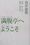 満腹亭へようこそ