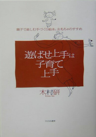 遊ばせ上手は子育て上手
