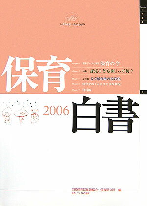 保育白書（2006年版）