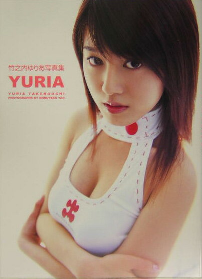 Yuria 竹之内ゆりあ写真集 [ YaoNobuyasu ]
