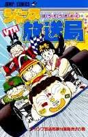 ジャンプ放送局（14）