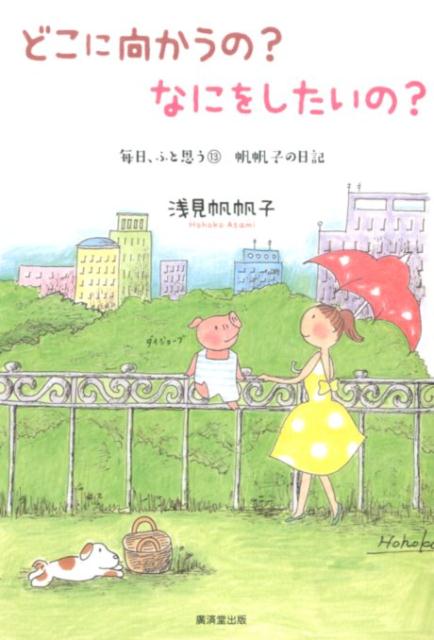 どこに向かうの？なにをしたいの？