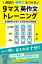 【謝恩価格本】[Si新書]英語の瞬発力をつける9マス英作文トレーニング