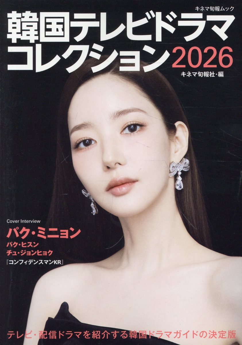 韓国テレビドラマコレクション（2026）