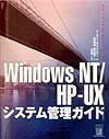 本書は、マイクロソフト社のＷｉｎｄｏｗｓ　ＮＴとヒューレット・パッカード社のＨＰ-ＵＸに手早く取り掛かるために必要な情報を提供するものです。