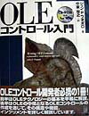 OLEコントロール入門