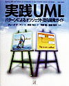 実践UML