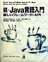 Java言語入門（続）