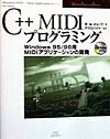 C＋＋　MIDIプログラミング
