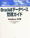 Oracle　8データベース管理ガイド