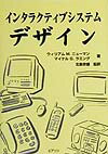 インタラクティブシステムデザイン