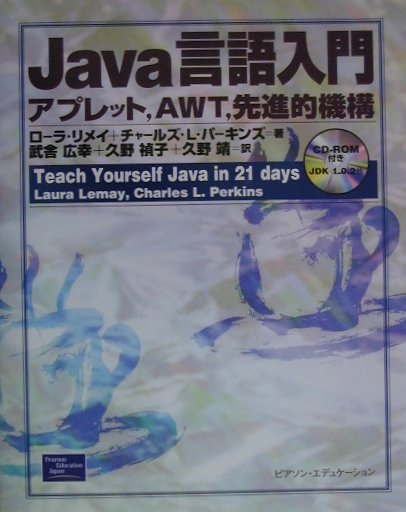 Java言語入門