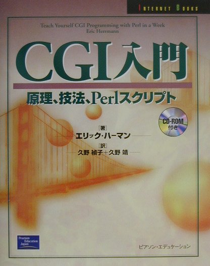 CGI入門