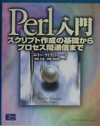 Perl入門