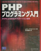 PHPプログラミング入門