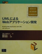 UMLによるWebアプリケーション開発